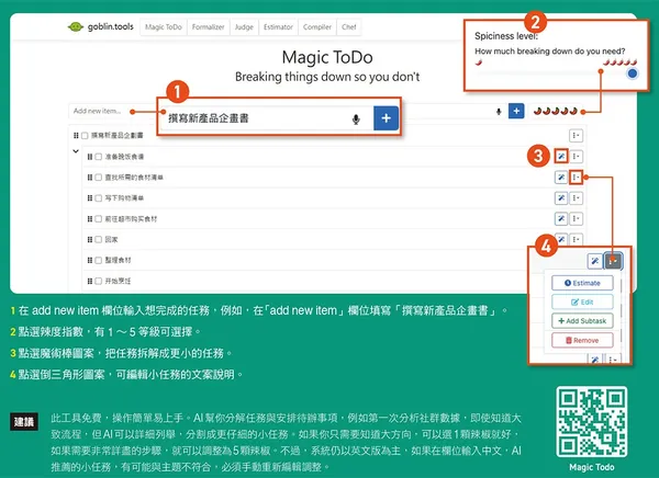072依據任務複雜度，Magic Todo拆解成待辦清單