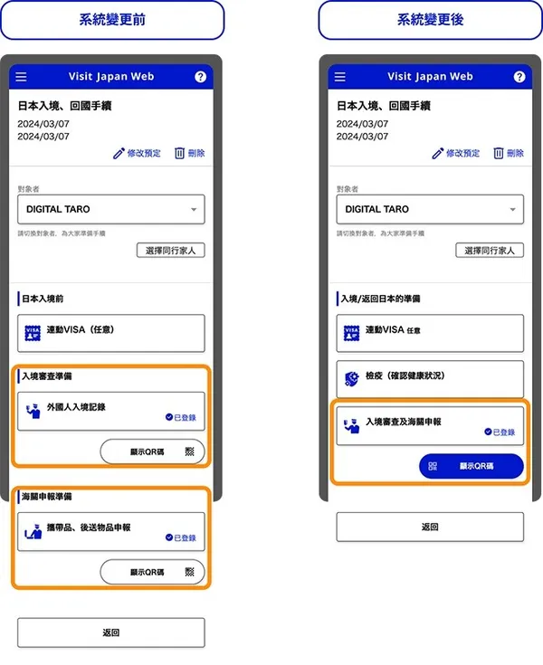 Visit Japan Web QR code更新.jpeg