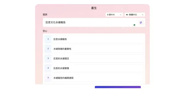 Step1 沒有靈感?有標題Gamma就能生大綱.jpg