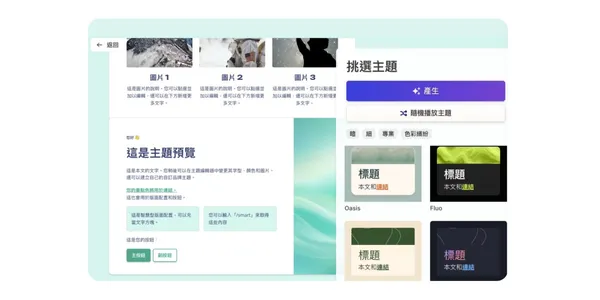 Step2 架構決定後，選擇主題設計.jpg