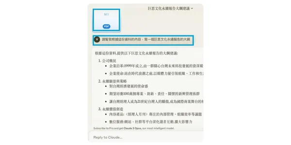Step1 上傳資料讓Claude產出簡報大綱.jpg