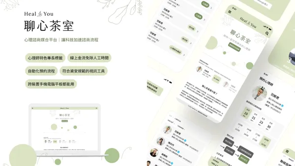 聊心茶室線上諮商方式