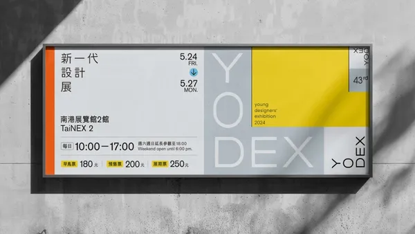 2024 新一代設計展 5/24 登場！以「借物計畫」回應永續，集結全台超過百個系所共同參與