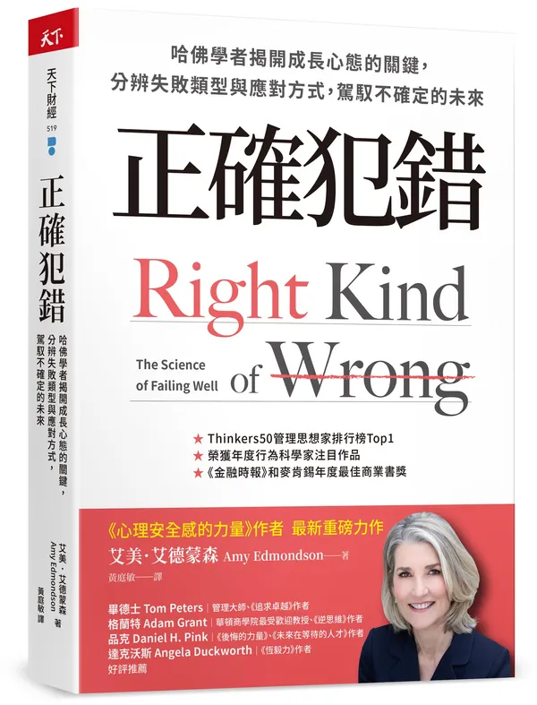 正確犯錯 立體書_0.jpg