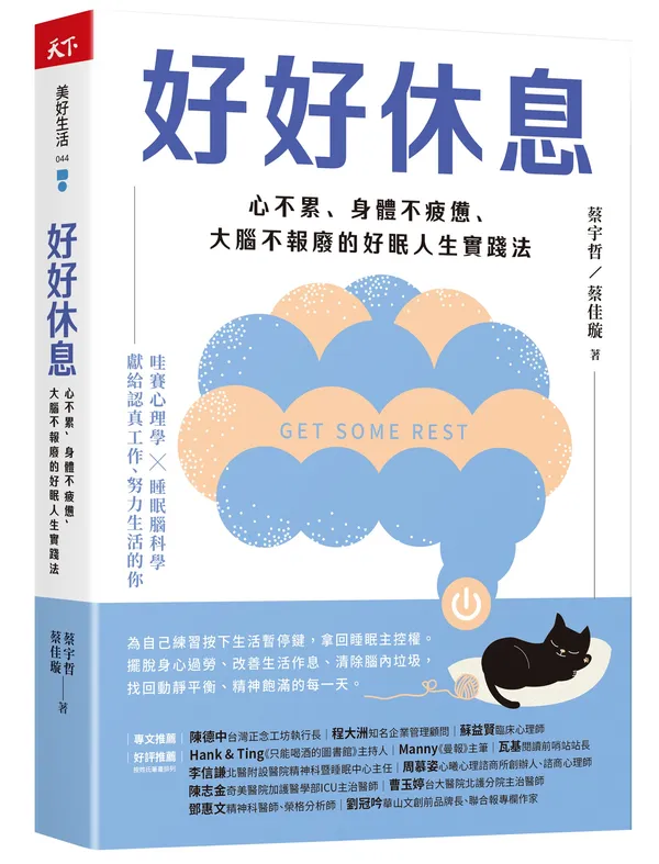 好好休息立體.jpg