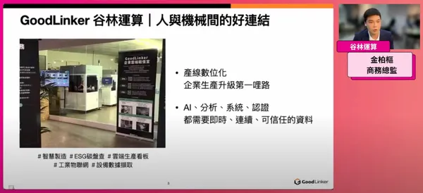 谷林運算商務總監金柏樞
