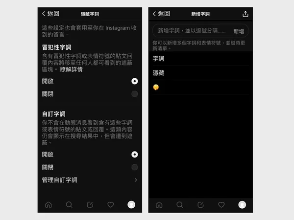自己的地雷自己藏！「隱藏字詞」管理敏感關鍵字.jpg