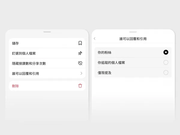 決定誰能引用自己的串文 過濾社群上的互動對象.jpg