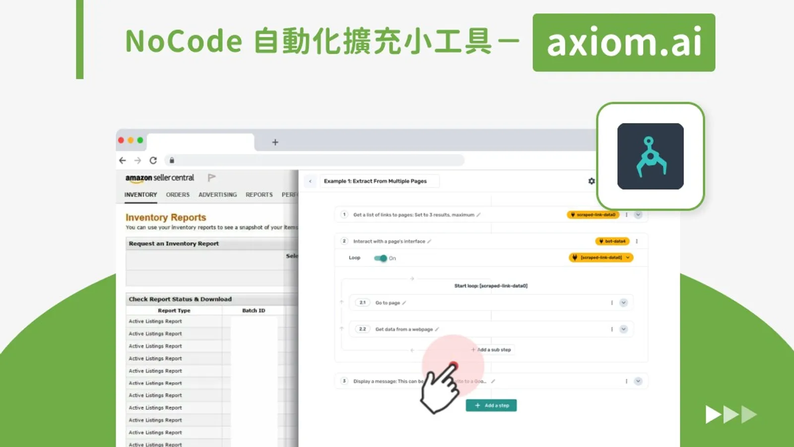 自動抓取網頁資料、複製貼上！瀏覽器外掛 axiom.ai 幫你擺脫重複性搜尋工作