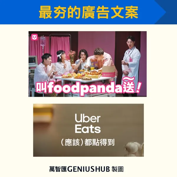最夯的廣告文案