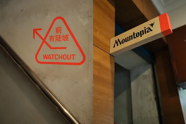 Mountopia 山托邦