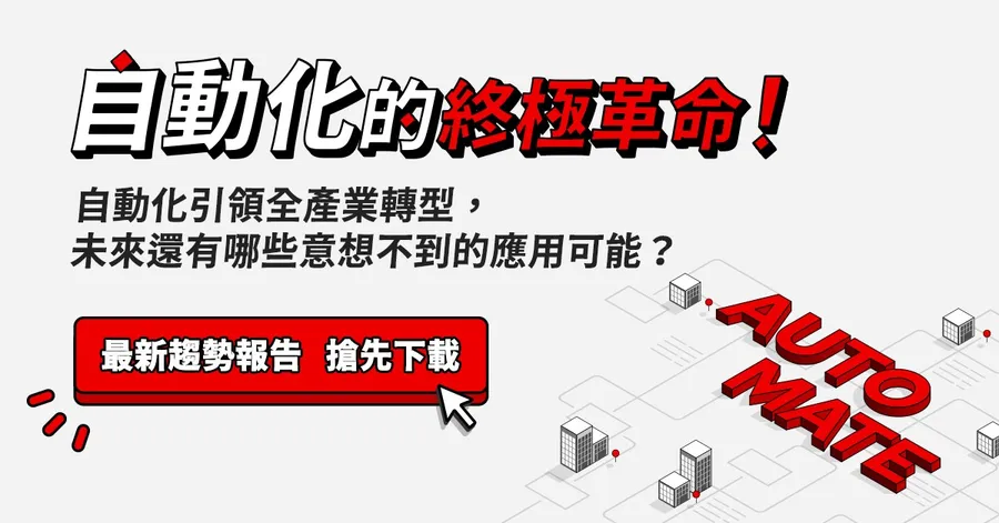 Red Hat 自動化應用白皮書