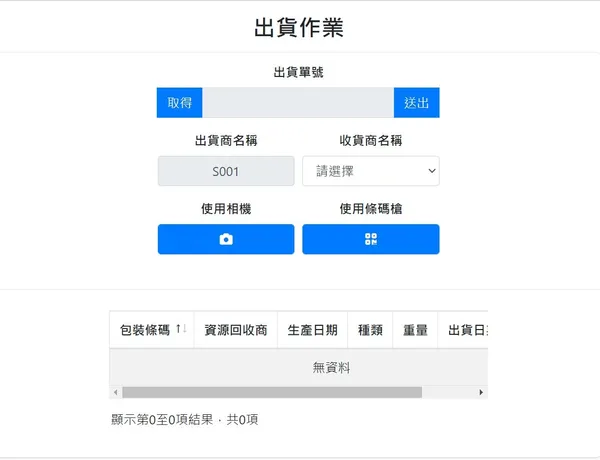 沛德永續科技_雲端履歷系統