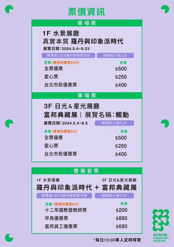 富邦美術館