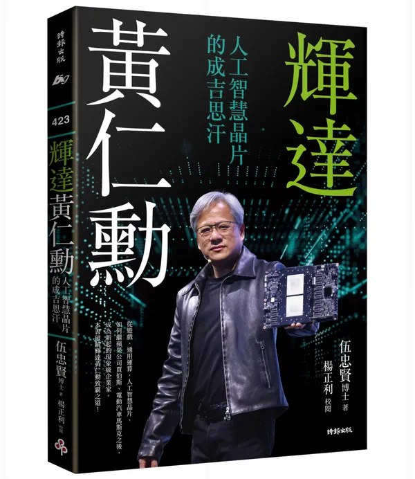 時報-輝達黃仁勳-立體書-300dpi.jpg
