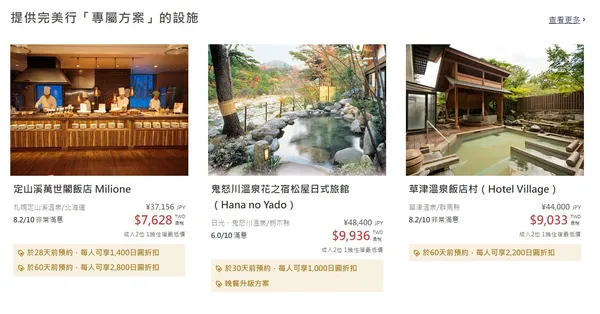 WAmazing_溫泉旅館預訂介面