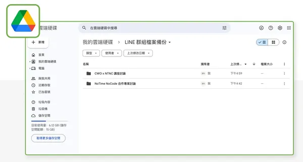 Step 2：建立 Google 雲端資料夾