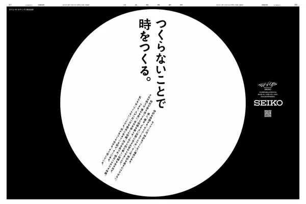 SEIKO 平面廣告