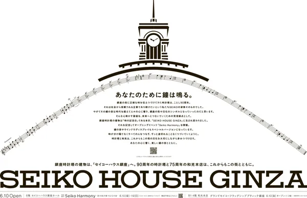 SEIKO 平面廣告
