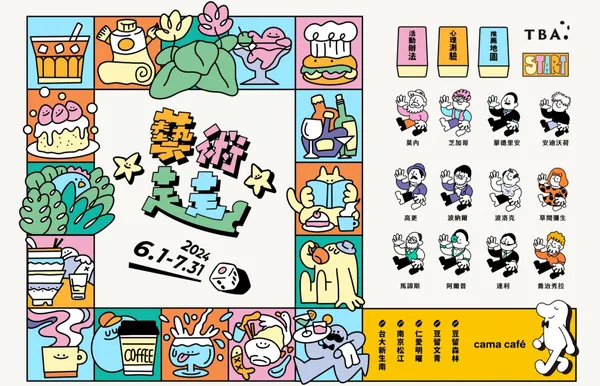 「你是哪位藝術家」心理測驗