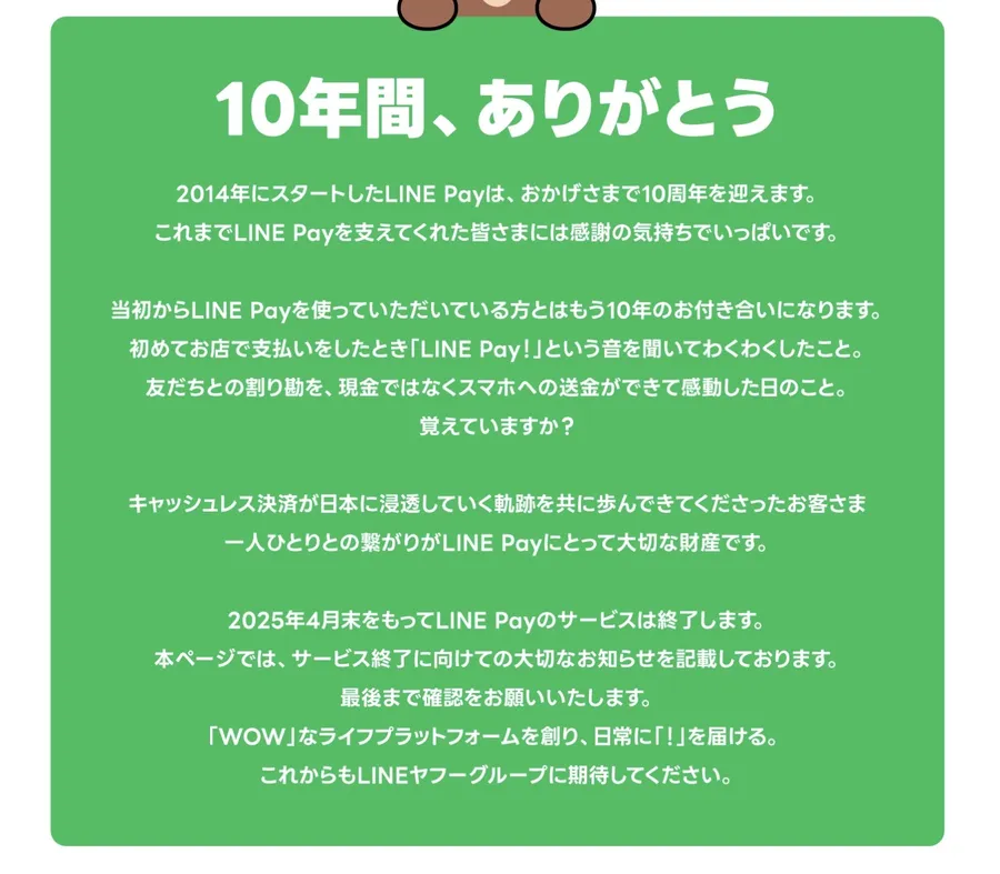 LINE Pay宣布退出日本，為什麼？ 台灣LINE Pay用戶有受影響嗎？官方揭2替代方案