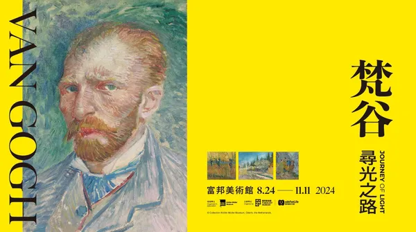 富邦美術館《梵谷：尋光之路》8/24 開展