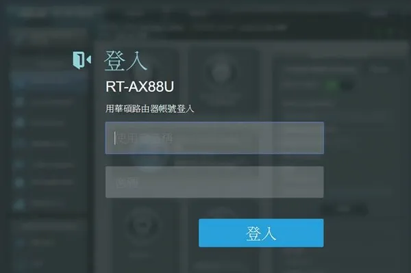 華碩路由器韌體更新步驟