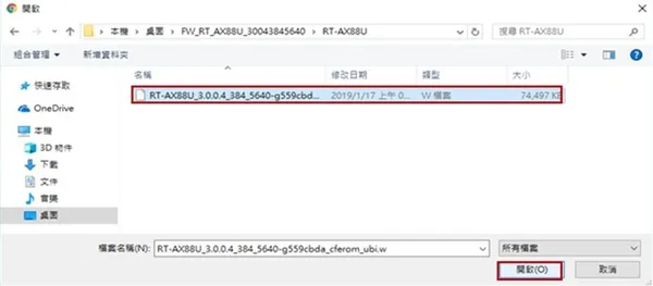 華碩路由器韌體更新步驟