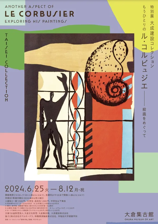 世界最大柯比意繪畫展