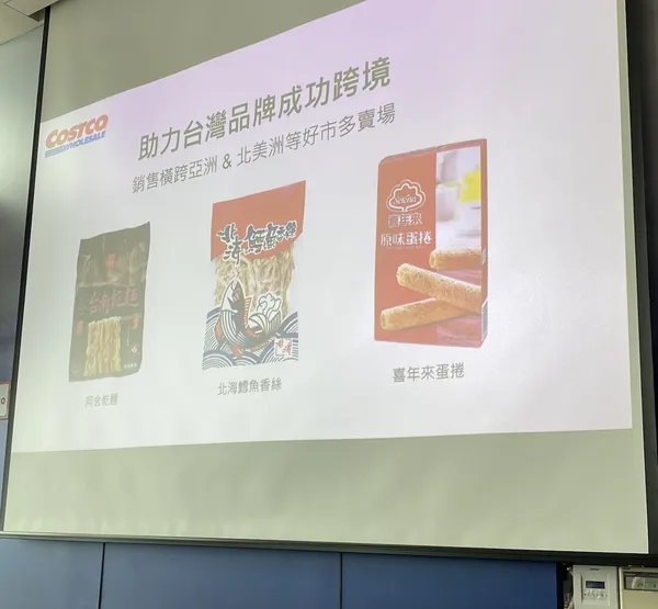 台灣好市多COSTCO招募供應商