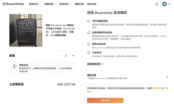 Buyandship使用介面