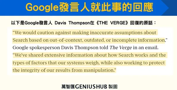Google 發言人回覆