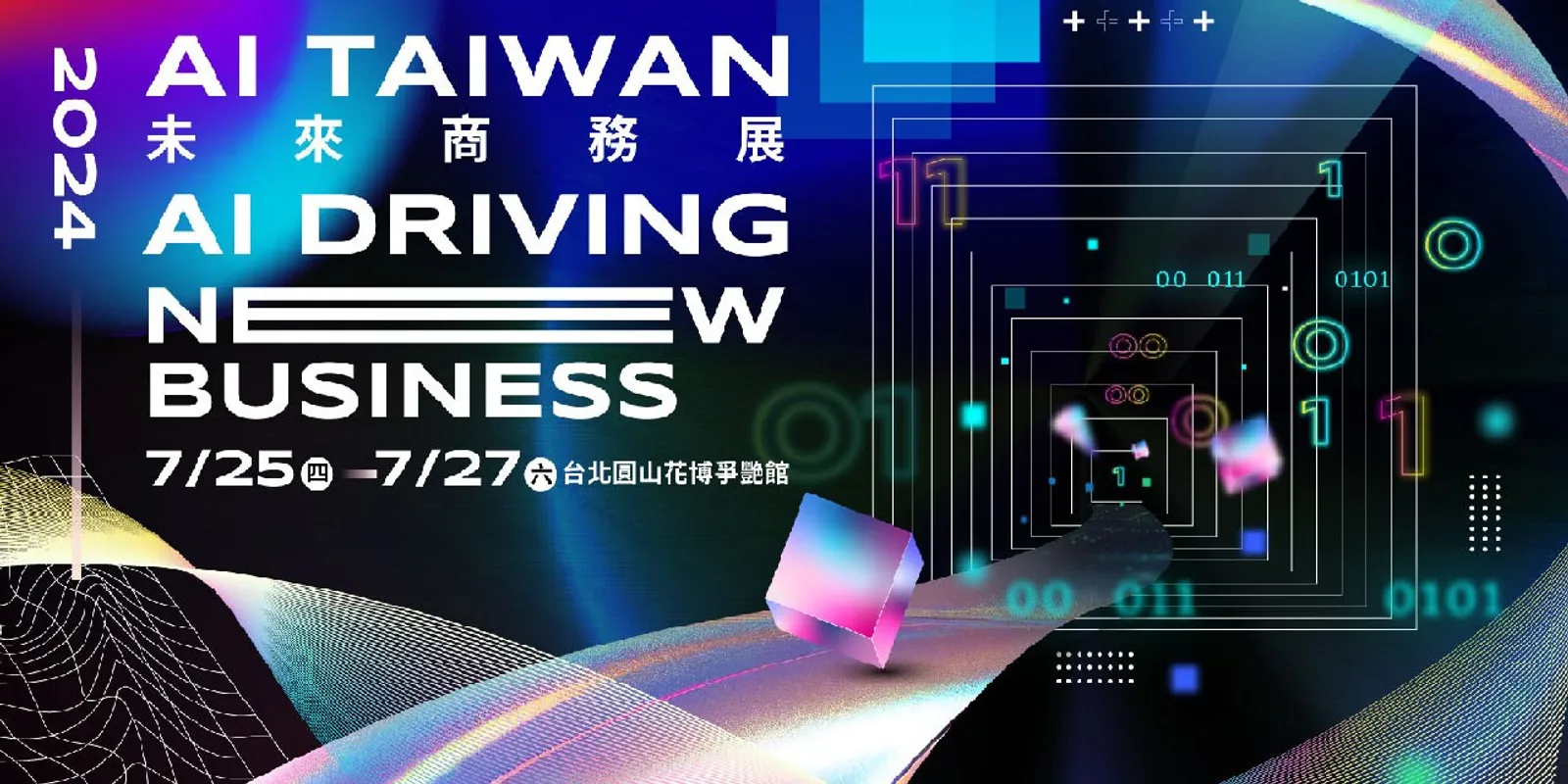 AI 驅動未來商務：2024 AI TAIWAN 未來商務展，六大亮點搶先看
