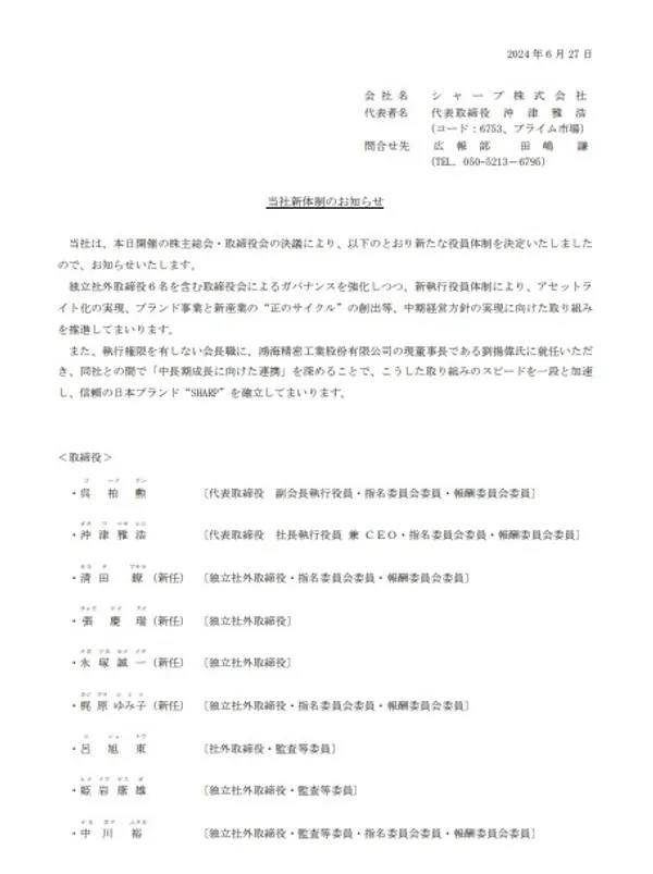 夏普股東會聲明稿1.jpg