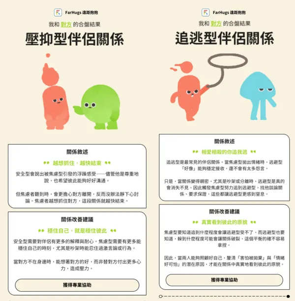 FarHugs 遠距抱抱_15