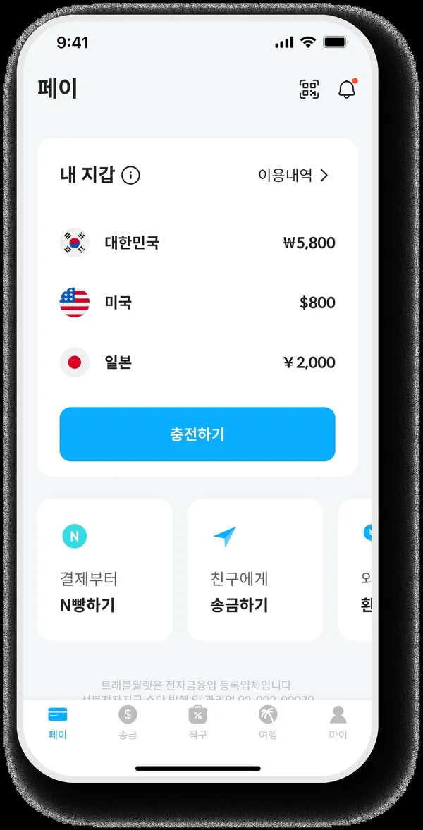 Travel Wallet App介面