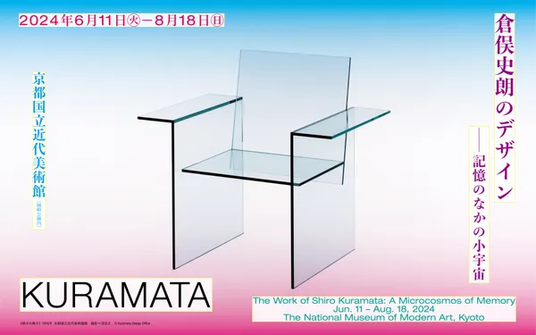倉俁史朗回顧展