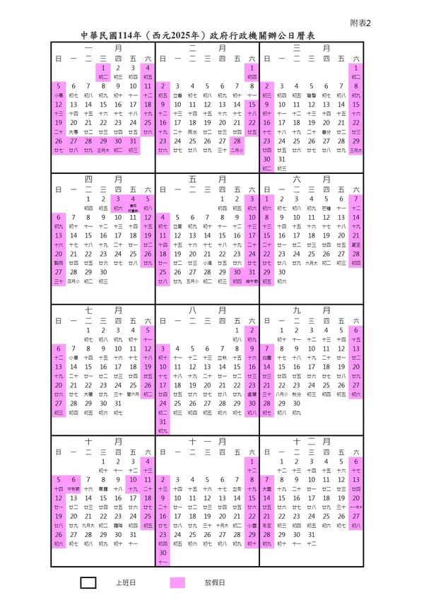 2025行事曆_page-0001.jpg