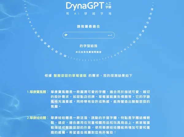 DynaGPT人工字慧
