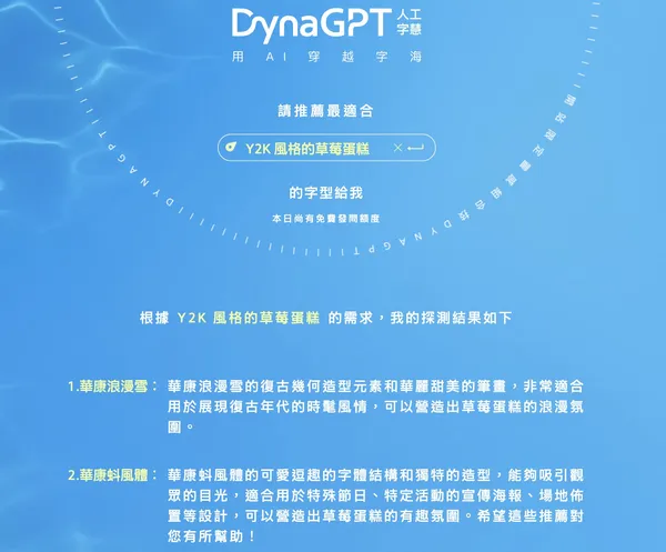 DynaGPT人工字慧