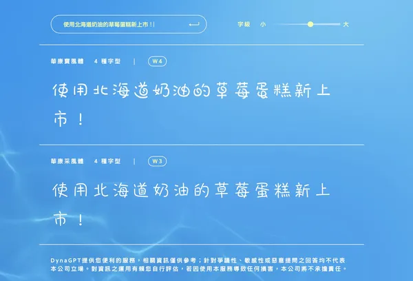 DynaGPT人工字慧