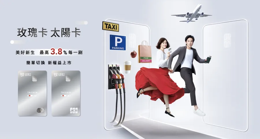 台新銀攻點數商機！玫瑰卡、太陽卡回饋3.8%無上限，「回饋2方案」對決國泰CUBE卡