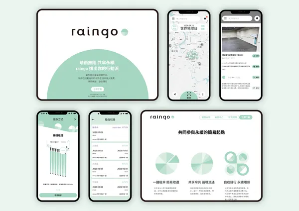 raingo 共享傘