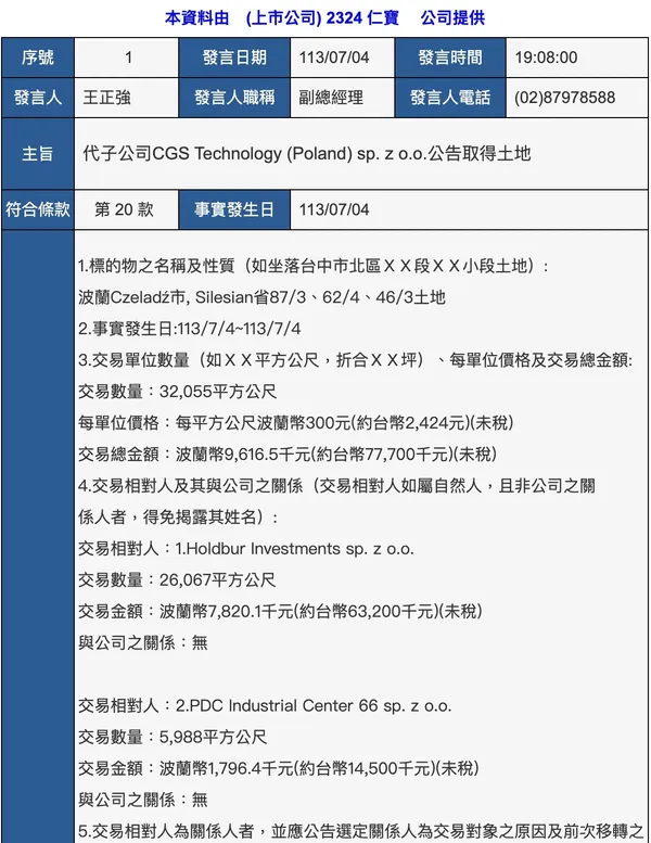 仁寶.jpg