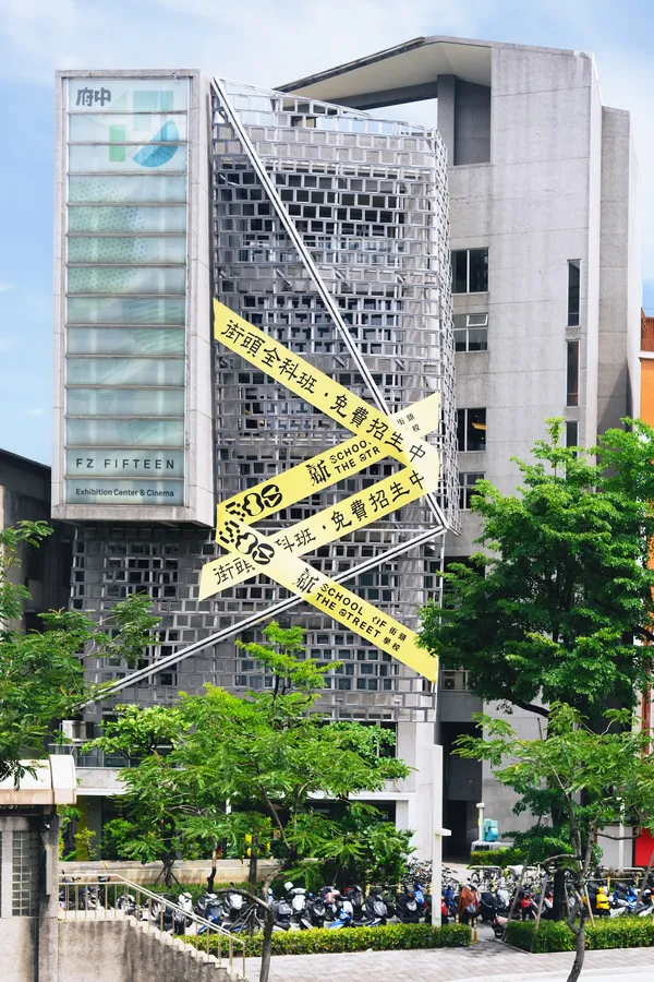 新北街頭學校 戶外