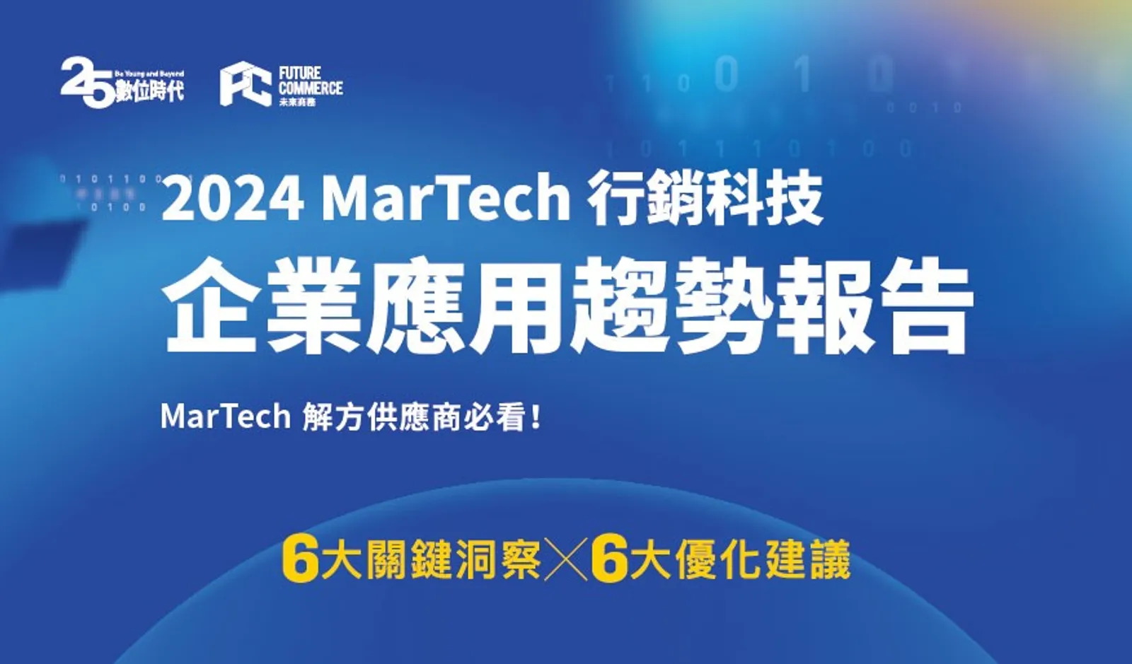 導入 MarTech 行銷工具遇困境？近 4 成企業認為難整合、成本高