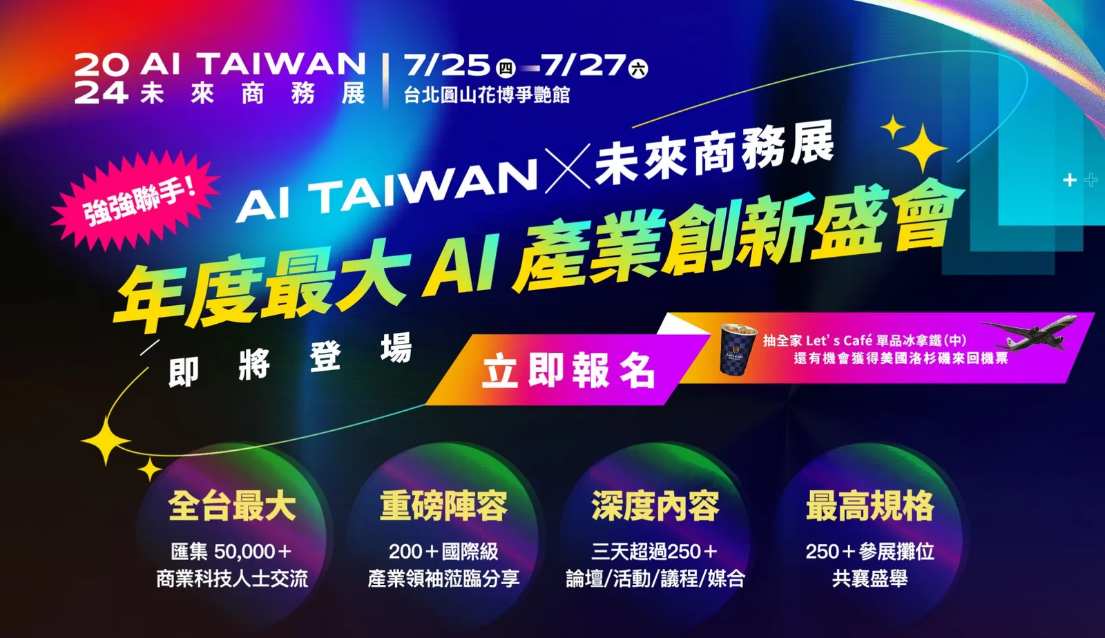 AI世代必逛的創新商業應用大展「2024 AI TAIWAN 未來商務展」！三天展期帶你解方、趨勢、人才媒合一把抓