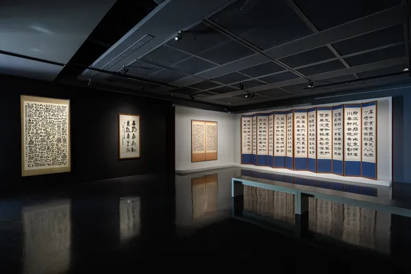 美術館裡的「書」展區四
