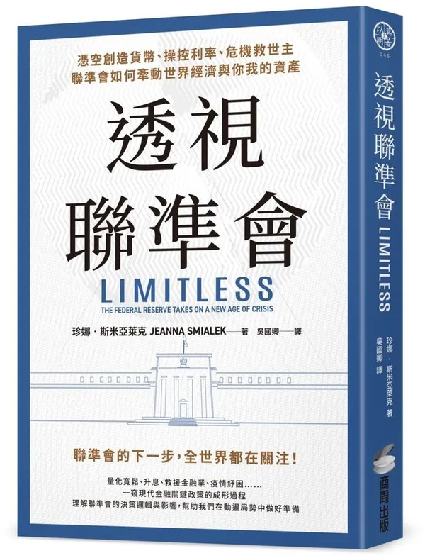 透視聯準會