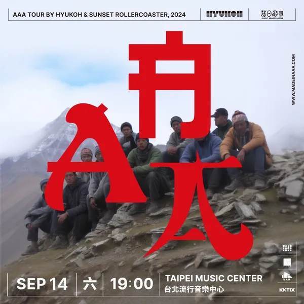 HYUKOH、落日飛車全新合輯《AAA》